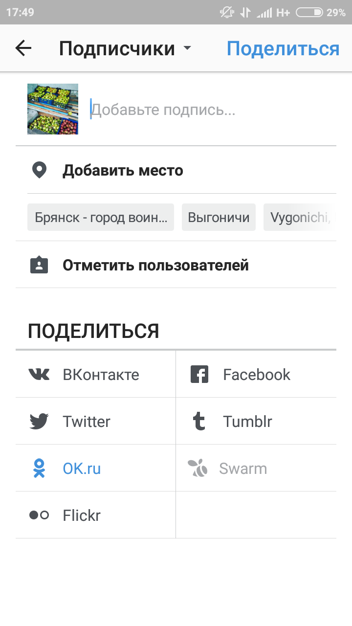 Како објавити на Одноклассники са Инстаграма