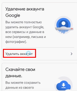 „Избриши