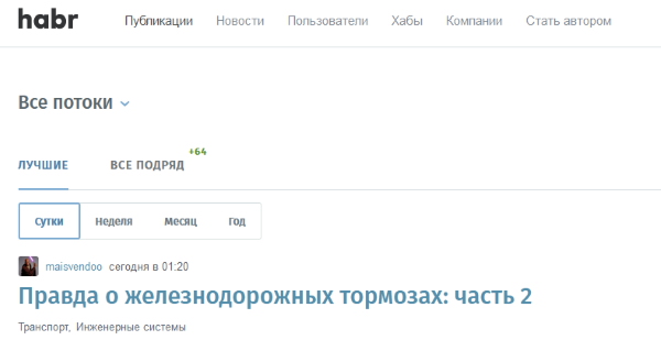 Хабр
