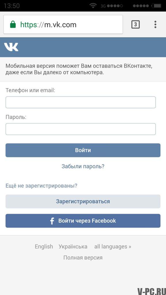 ВКонтакте пријава за мобилне верзије