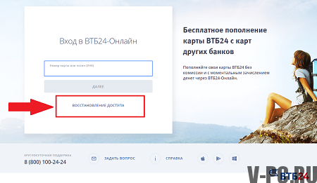 опоравите лозинку из втб24