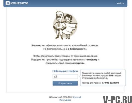 блокирана страница ВКонтакте због кршења правила