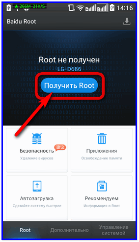 „Добијање